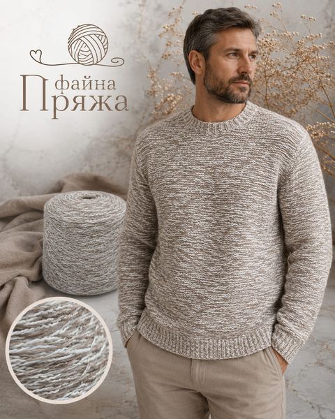 Авторський мікс з італійської пряжі бежево-білий меланж фламе &ndash; Файна Пряжа Авторський мікс з італійської пряжі бежево-білий меланж фламе &ndash; Файна Пряжа фото